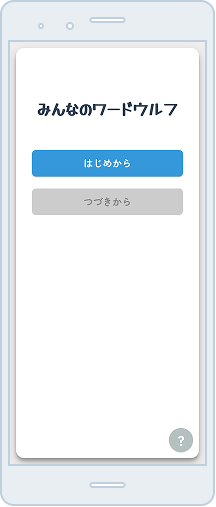 アプリ画面のイラスト