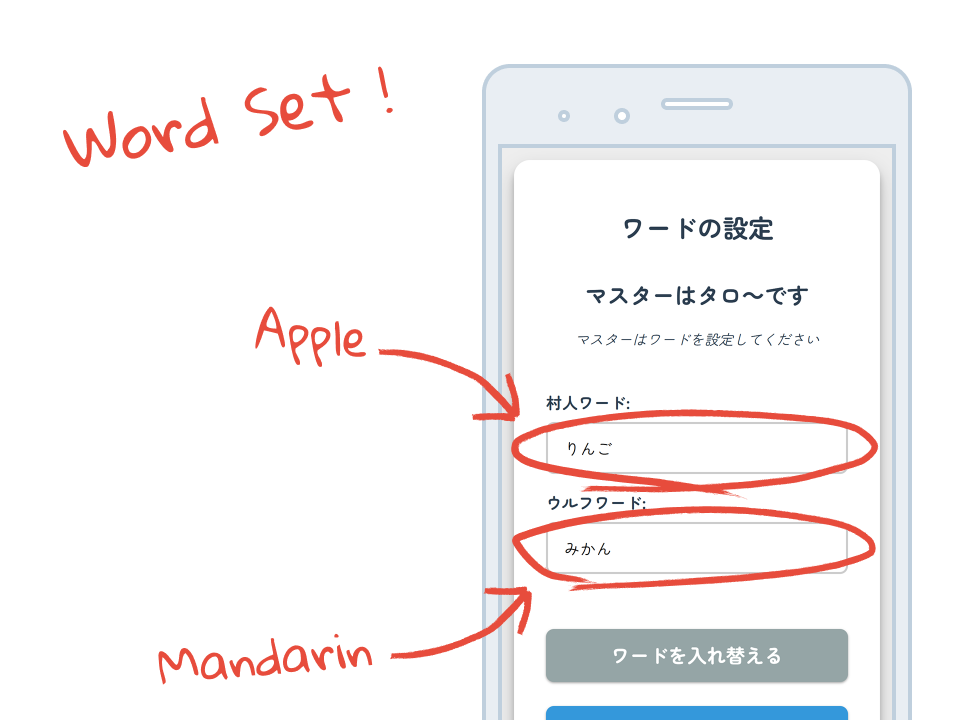 ワード設定画面のイメージ
